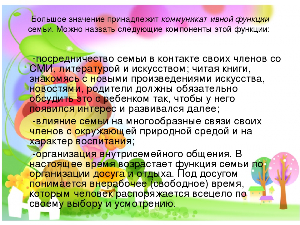 "Роль семьи в воспитании познавательных интересов и любознательности ребенка"