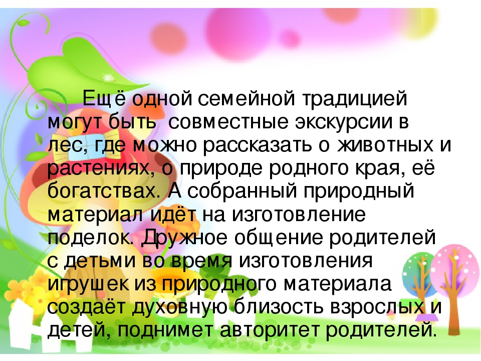 "Роль семьи в воспитании познавательных интересов и любознательности ребенка"
