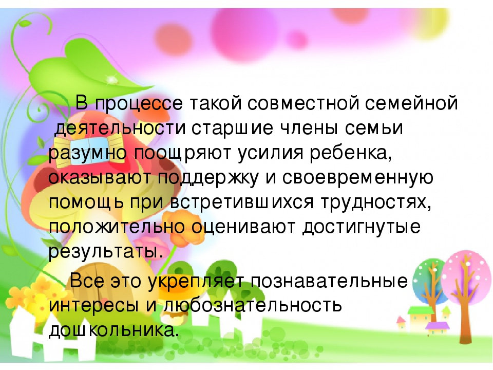 "Роль семьи в воспитании познавательных интересов и любознательности ребенка"