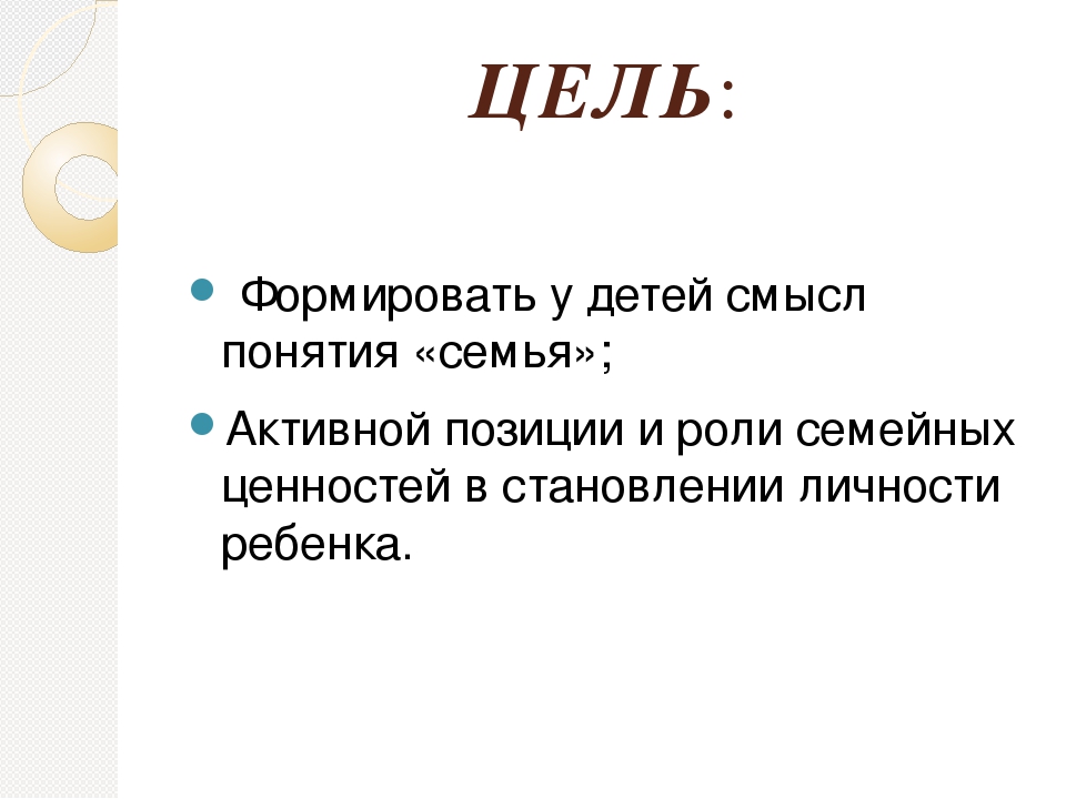 Презентация по социально - коммуникативному развитию "Я и моя семья" Автор: Бойко М.В.