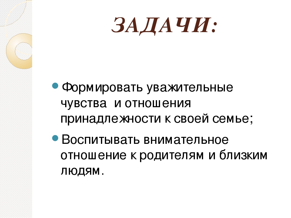 Презентация по социально - коммуникативному развитию "Я и моя семья" Автор: Бойко М.В.
