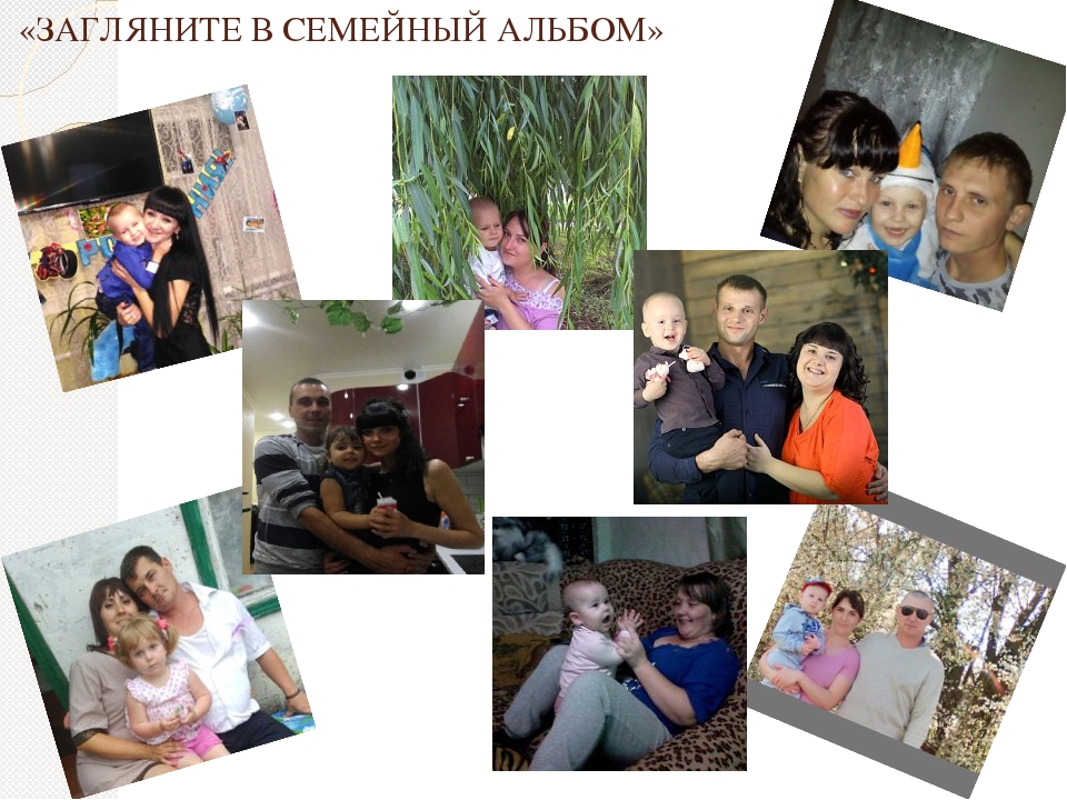 Презентация по социально - коммуникативному развитию "Я и моя семья" Автор: Бойко М.В.