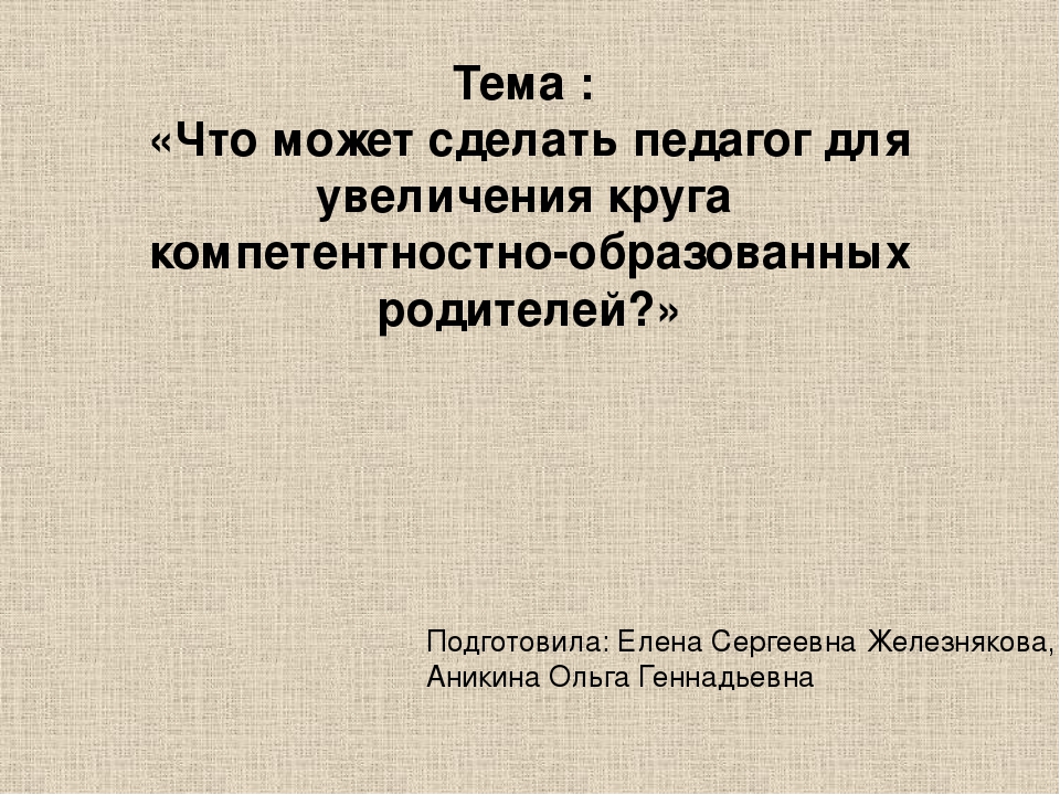 Выступление по распределению опыта: "Поддержка психолого-педагогической компетентности родителей в условиях введения ФГОС ДО"