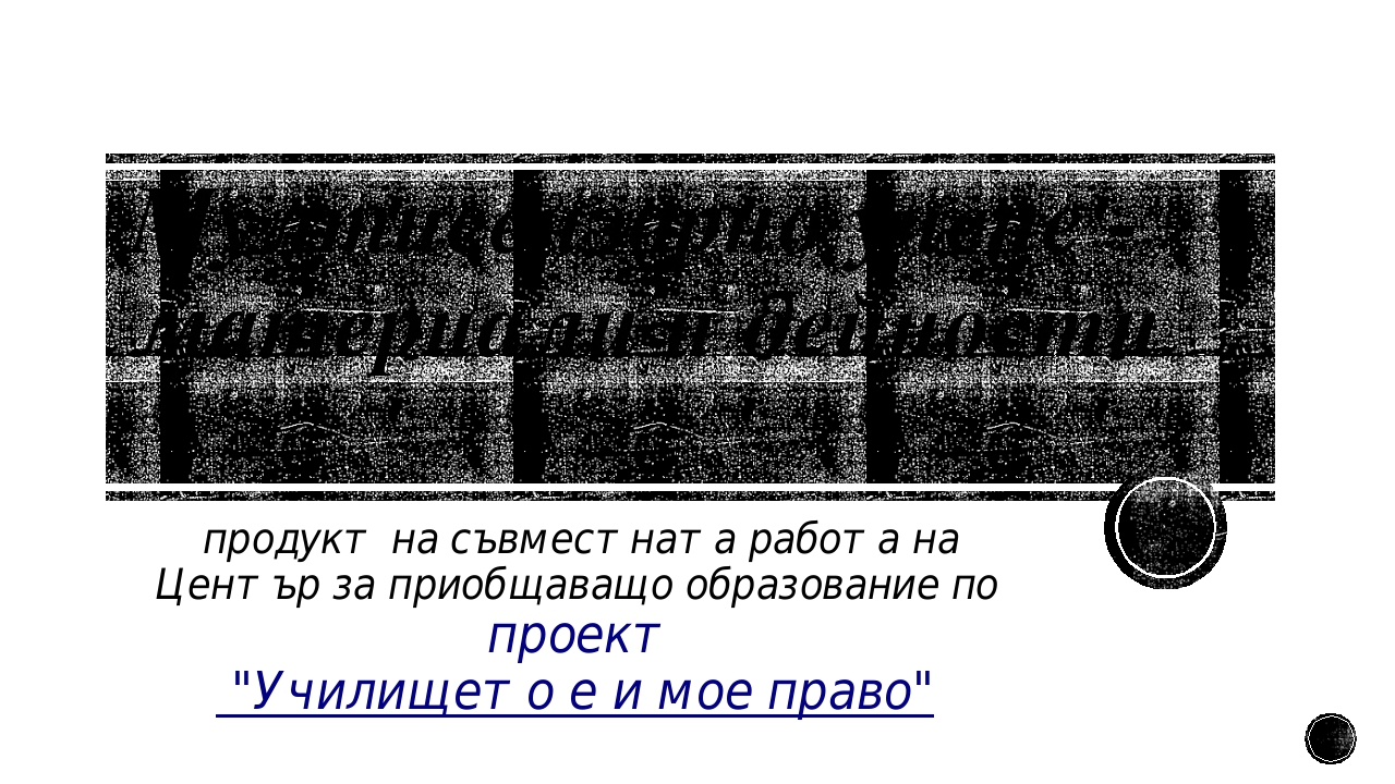 Презентация на тема "Мултисензорно учене"