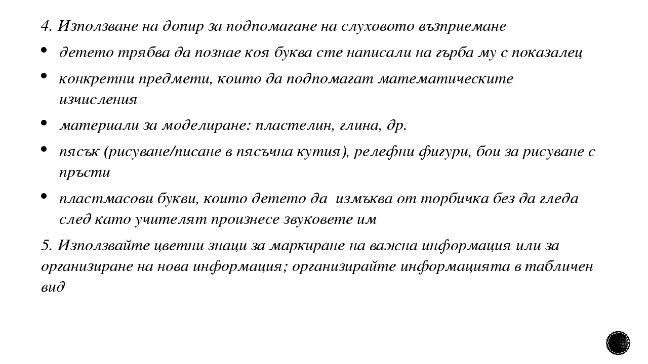 Презентация на тема "Мултисензорно учене"