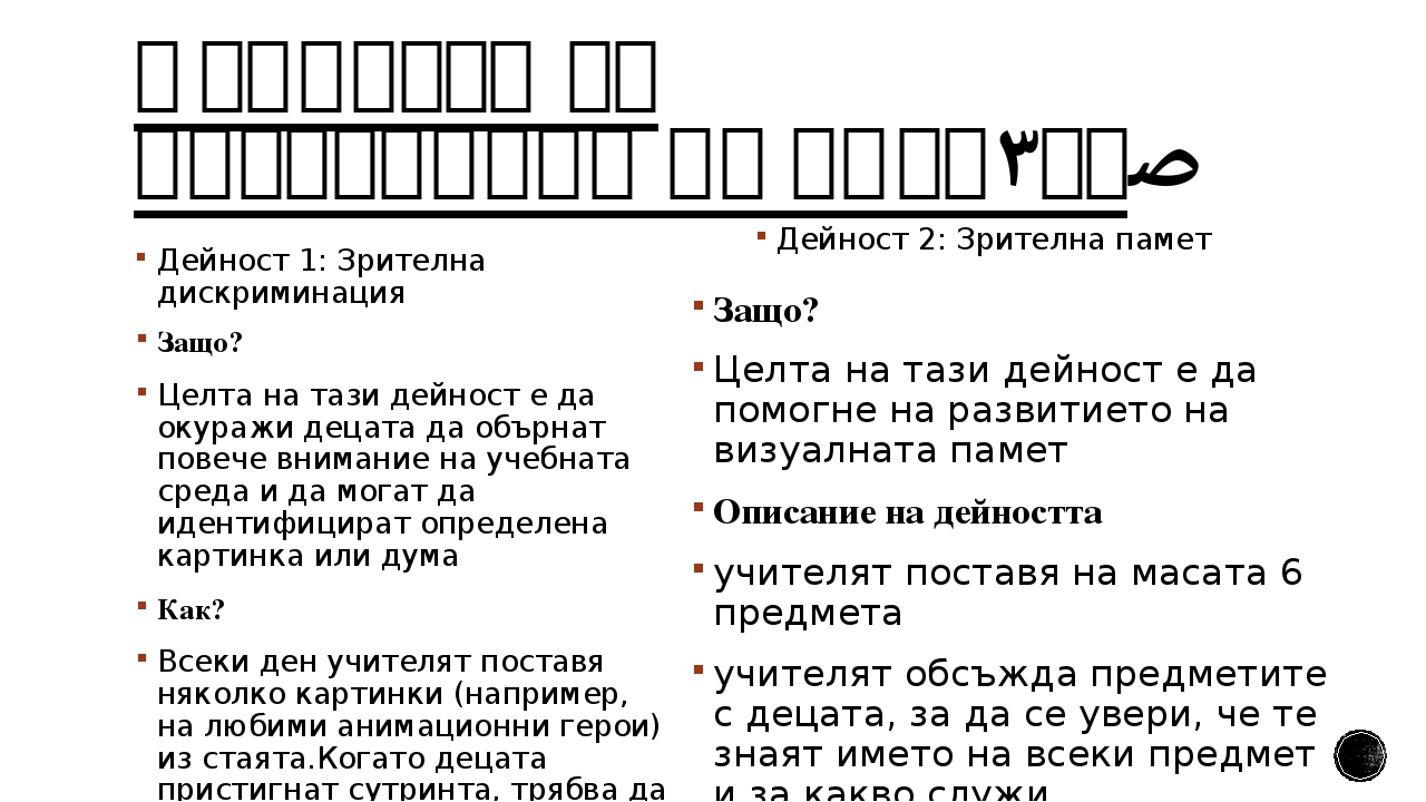 Презентация на тема "Мултисензорно учене"