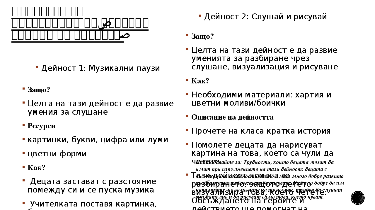 Презентация на тема "Мултисензорно учене"
