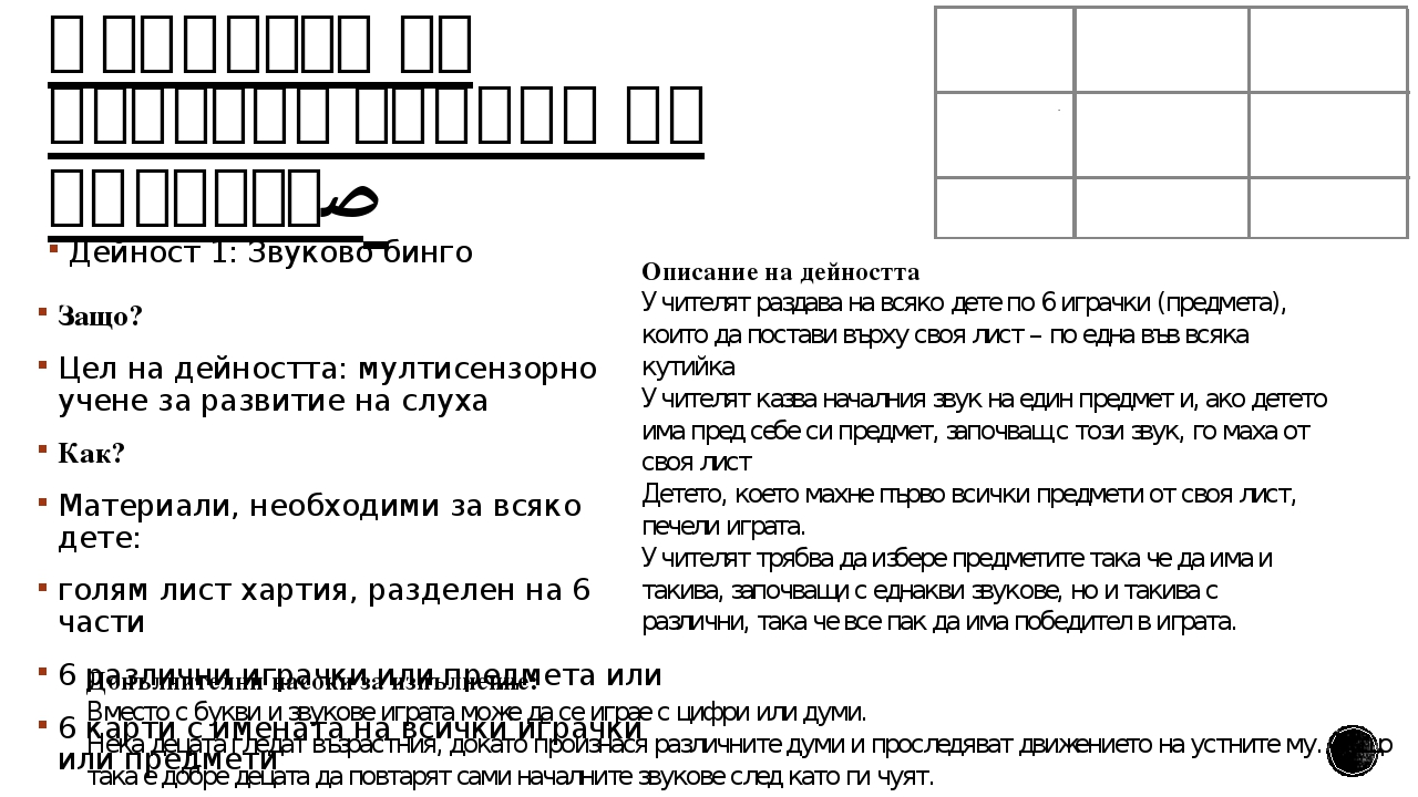 Презентация на тема "Мултисензорно учене"