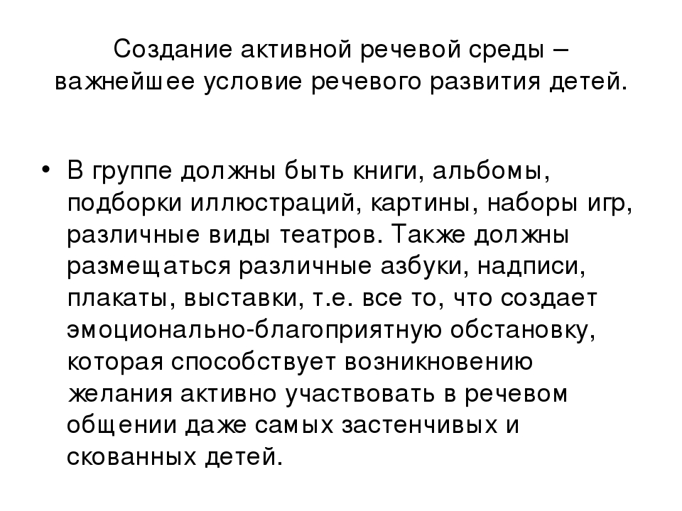 «Создание условий во второй младшей группе, способствующих речевому развитию детей».