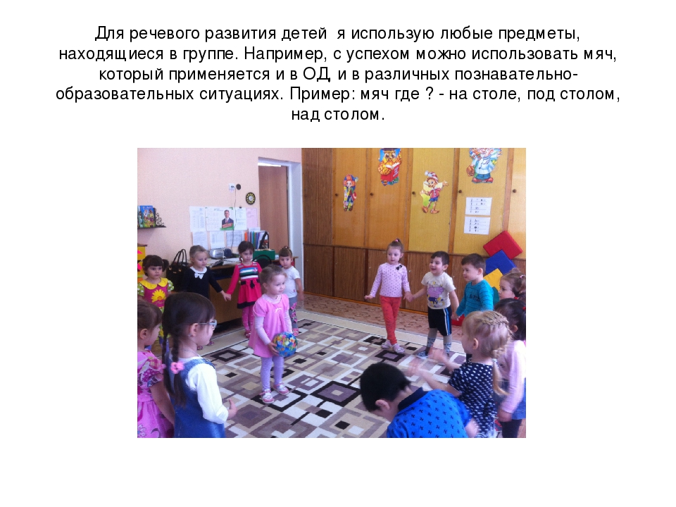 «Создание условий во второй младшей группе, способствующих речевому развитию детей».
