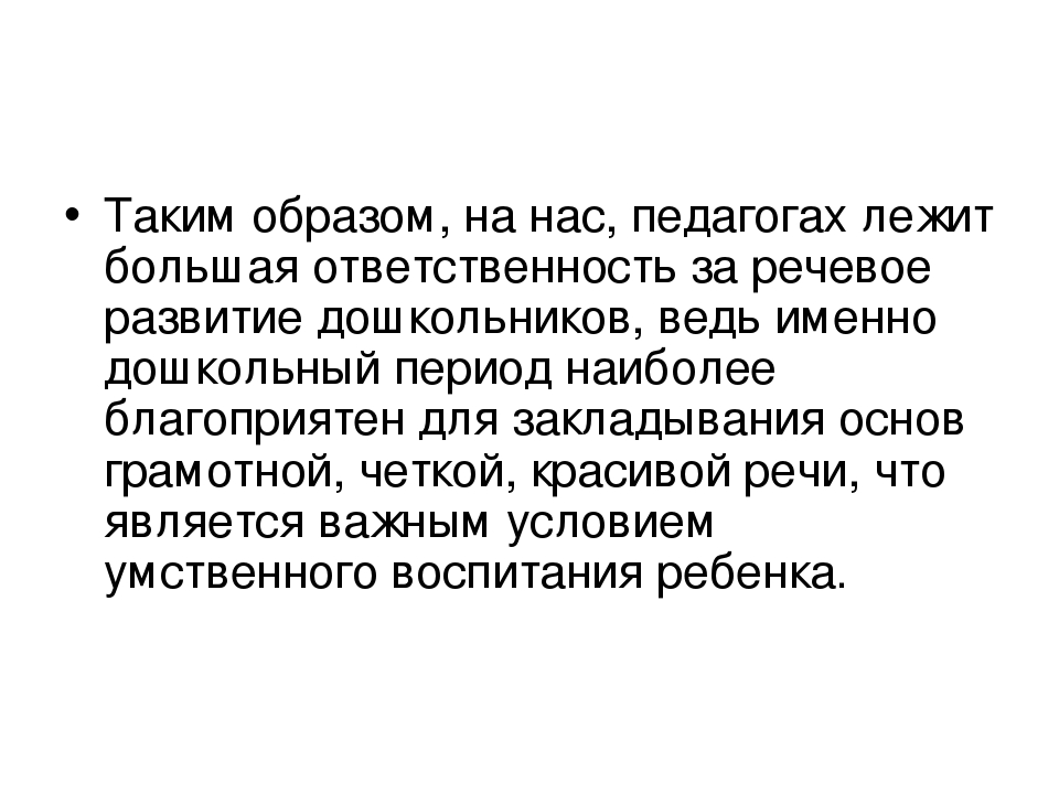 «Создание условий во второй младшей группе, способствующих речевому развитию детей».