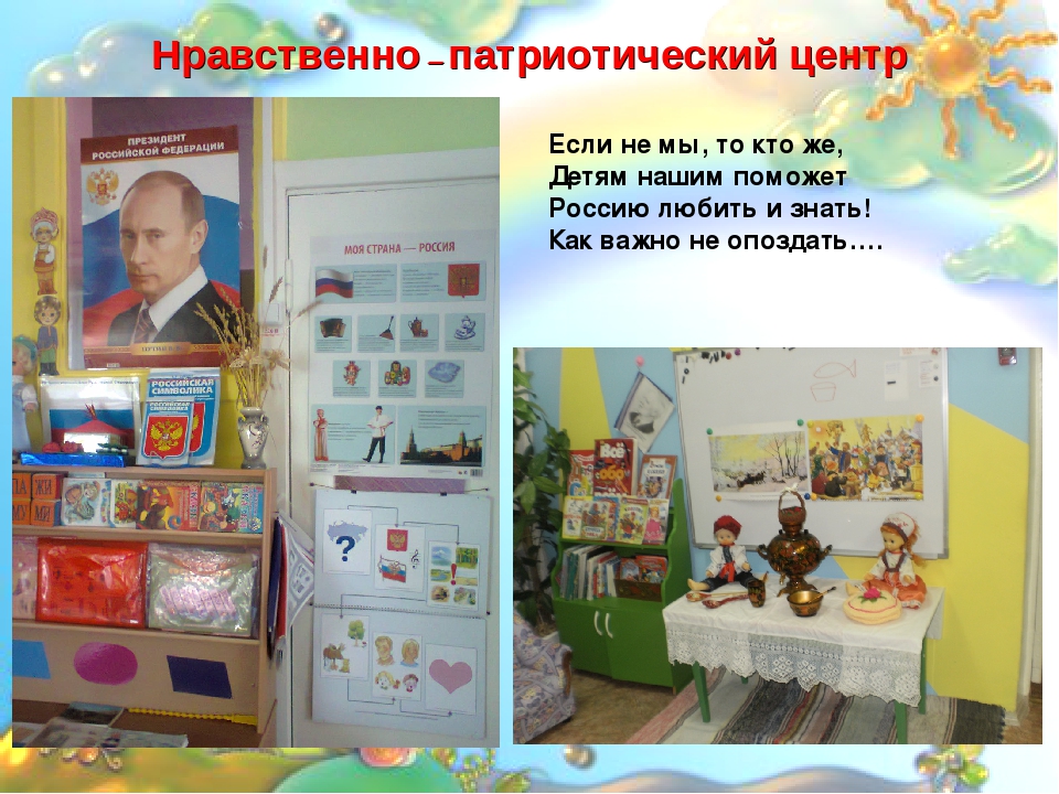 Презентация "Предметно-пространственная развивающая среда в подготовительной группе"