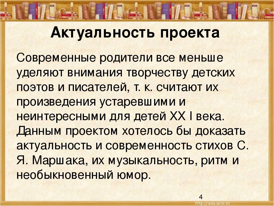 Презентация " Использование проектного метода при ознакомлении дошкольников с творчеством С.Я.Маршака"