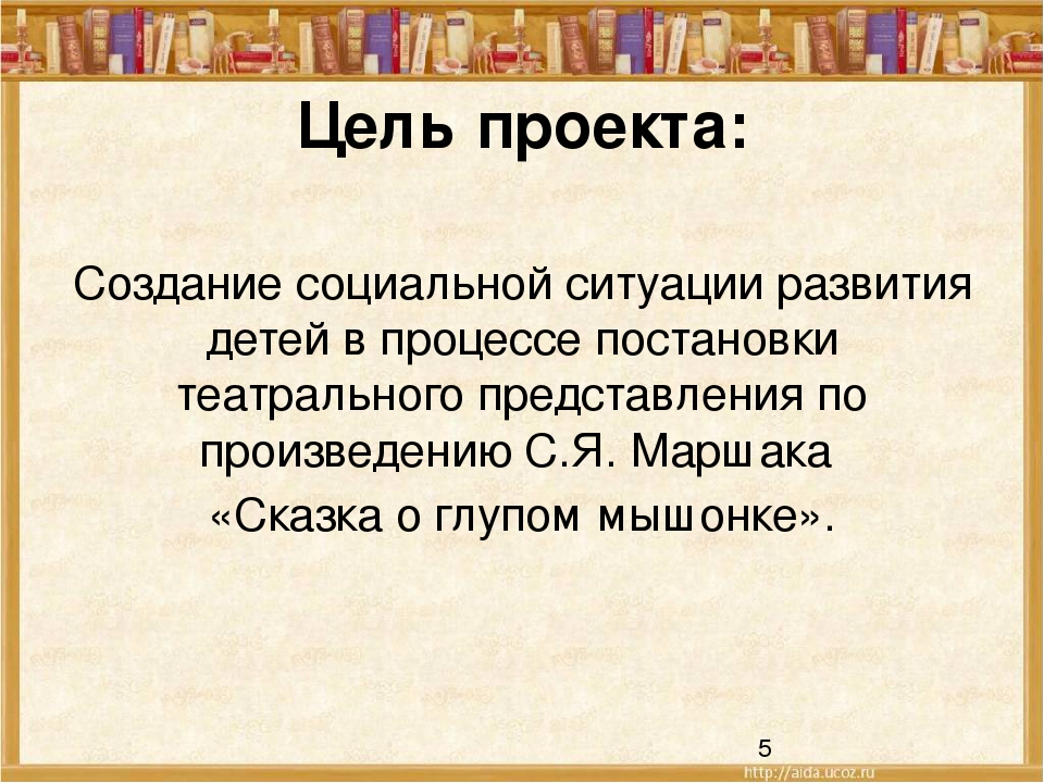 Презентация " Использование проектного метода при ознакомлении дошкольников с творчеством С.Я.Маршака"