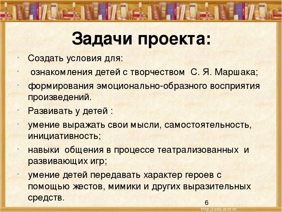 Презентация " Использование проектного метода при ознакомлении дошкольников с творчеством С.Я.Маршака"