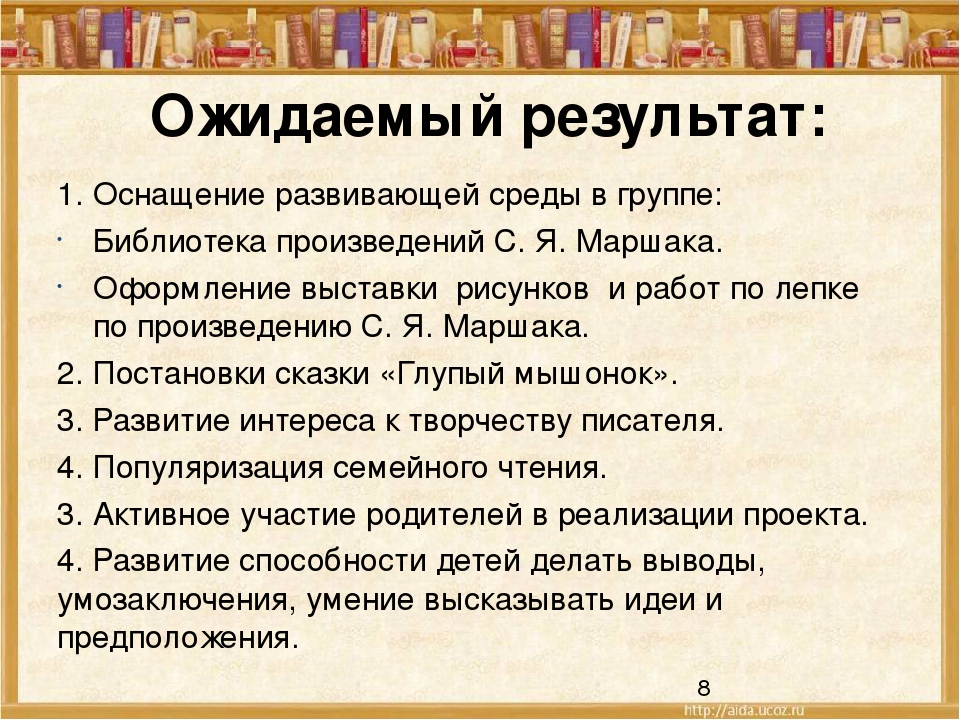 Презентация " Использование проектного метода при ознакомлении дошкольников с творчеством С.Я.Маршака"
