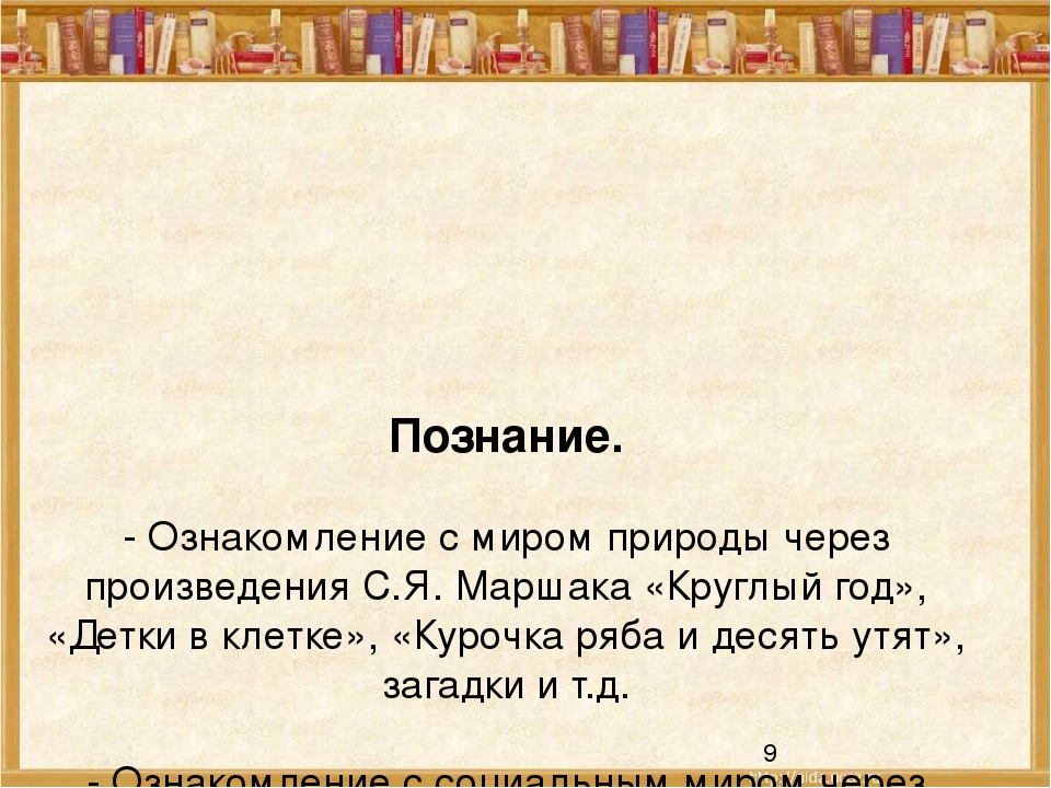 Презентация " Использование проектного метода при ознакомлении дошкольников с творчеством С.Я.Маршака"