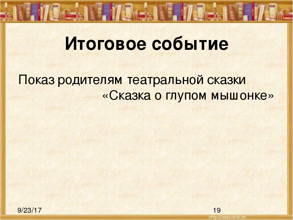 Презентация " Использование проектного метода при ознакомлении дошкольников с творчеством С.Я.Маршака"