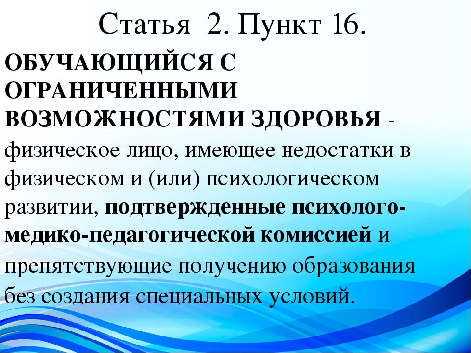 Фгос овз начальная школа. Образование лиц с ОВЗ. Обучающихся с ограниченными возможностями здоровья это. Дошкольное образование детей с ОВЗ. Обучающихся с ОВЗ это.