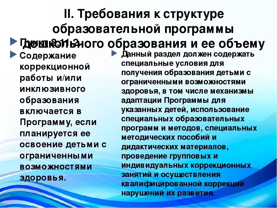 Презентация «Федеральные государственные образовательные стандарты дошкольного образования для детей с ограниченными возможностями здоровья как гарантия сохранения единого образовательного пространства».