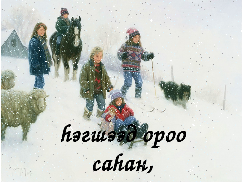 Презентация для песни "Убэл" (4-7 лет)