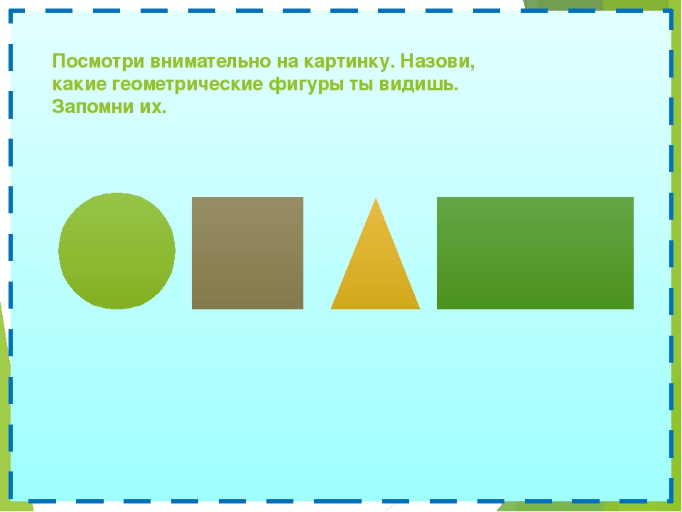 Дидактическая игра "Чего не стало?"