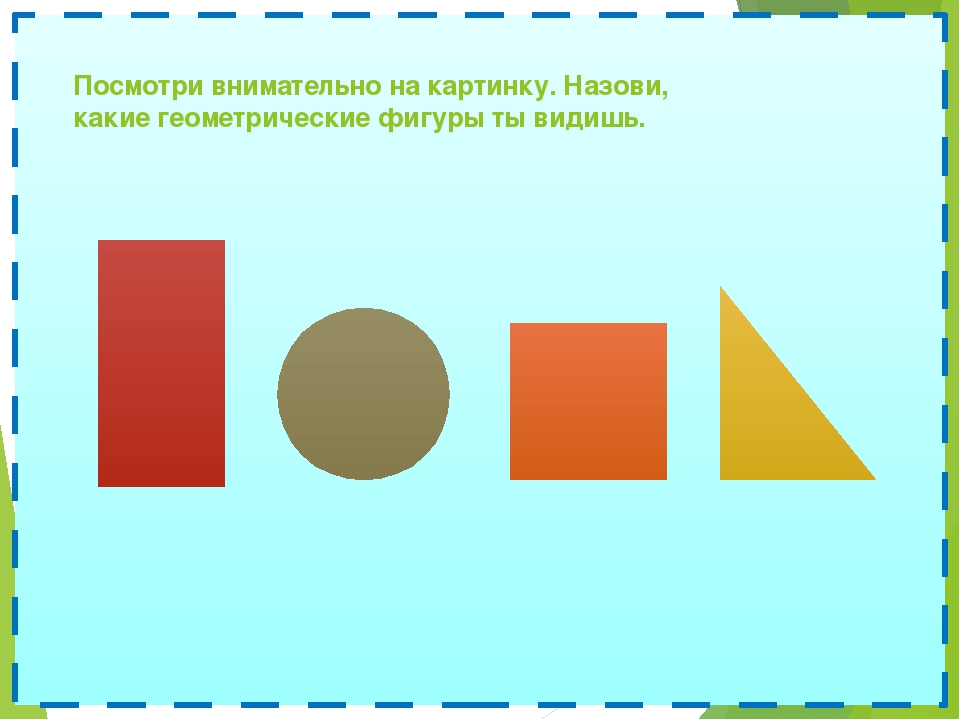 Дидактическая игра "Чего не стало?"