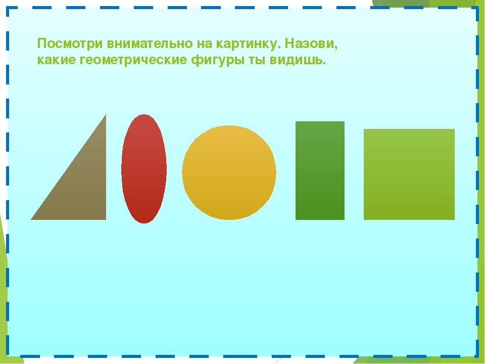 Дидактическая игра "Чего не стало?"
