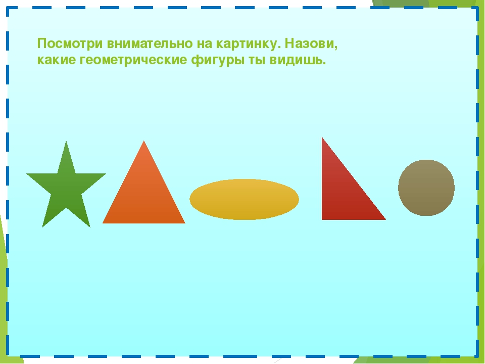 Дидактическая игра "Чего не стало?"