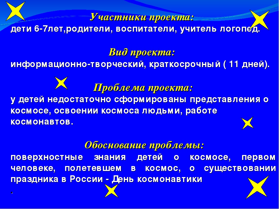 Презентация на познавательное занятие "День космонавтике"