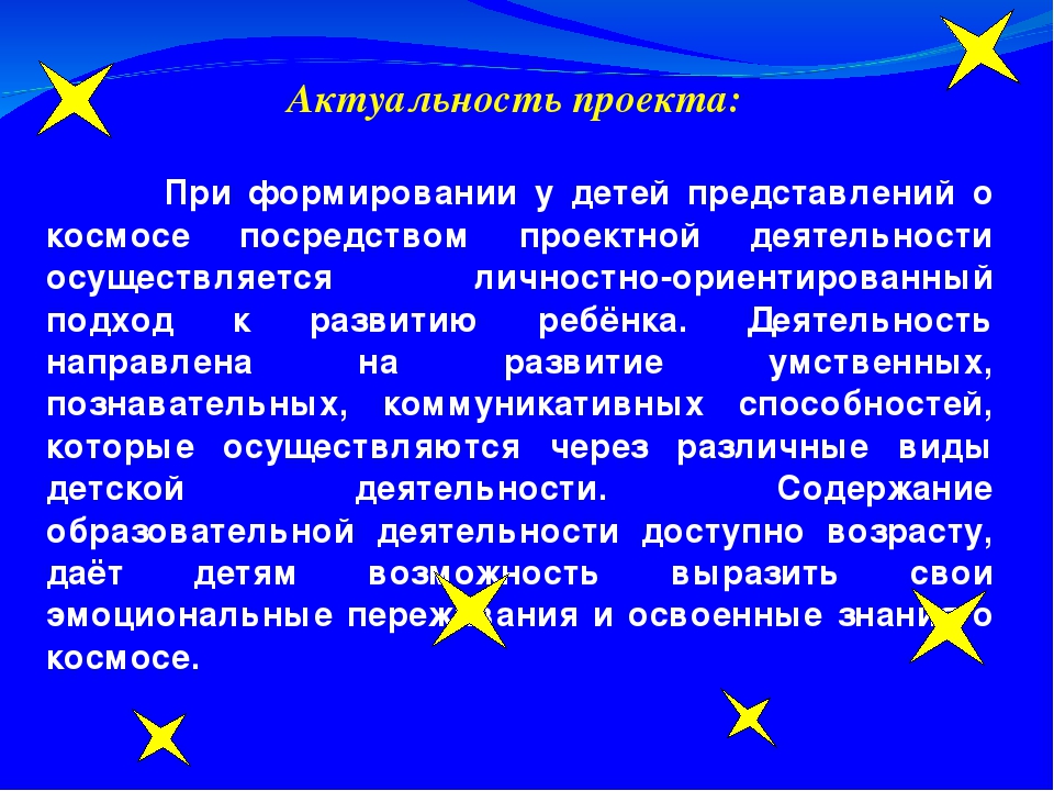 Презентация на познавательное занятие "День космонавтике"