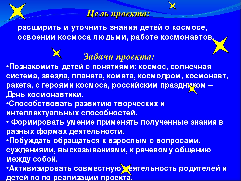 Презентация на познавательное занятие "День космонавтике"