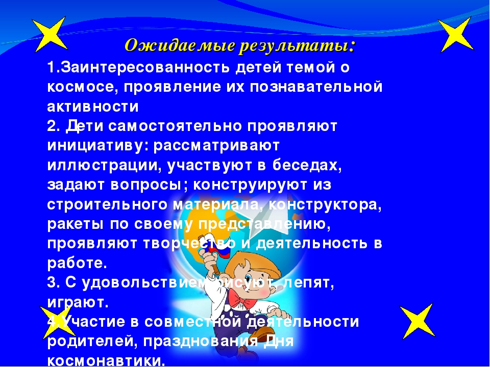 Презентация на познавательное занятие "День космонавтике"