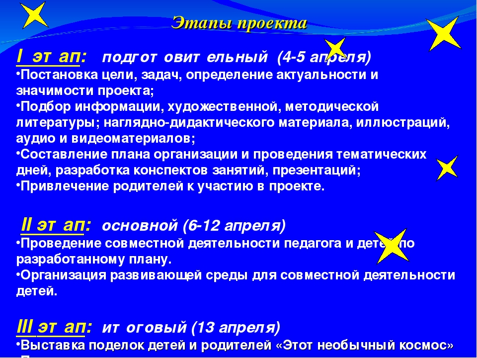 Презентация на познавательное занятие "День космонавтике"