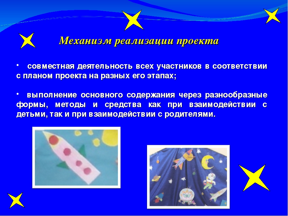 Презентация на познавательное занятие "День космонавтике"