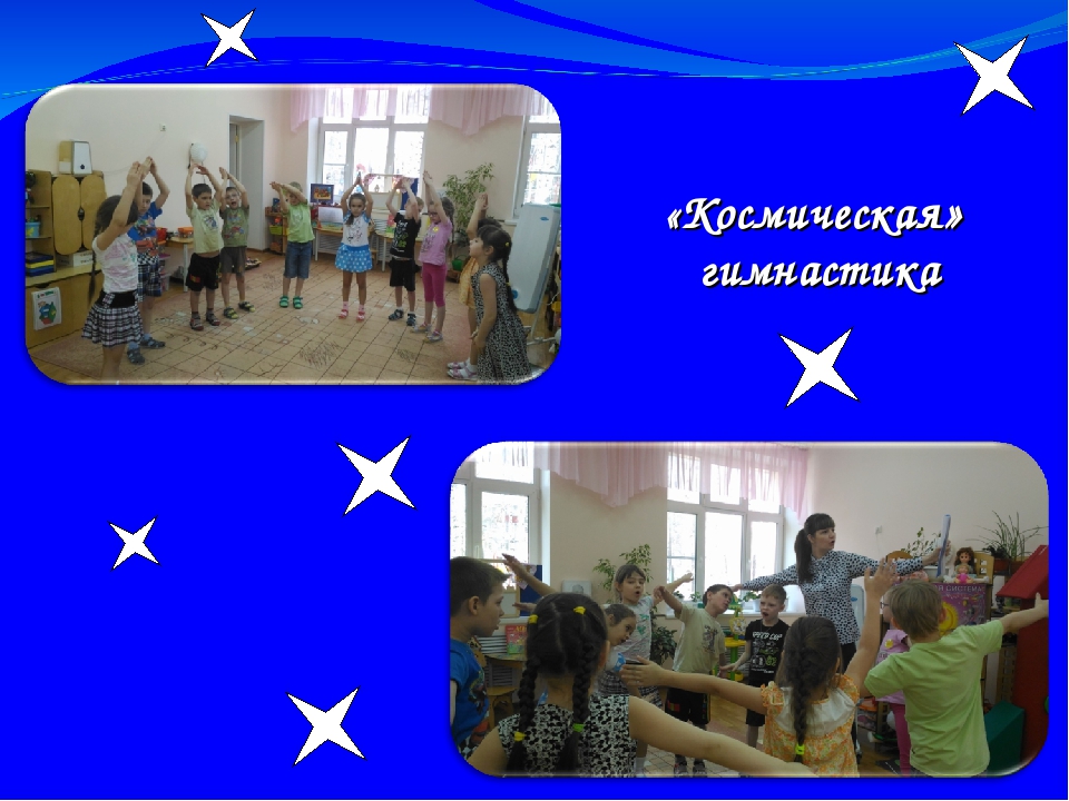 Презентация на познавательное занятие "День космонавтике"