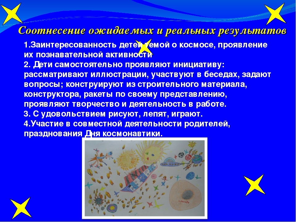 Презентация на познавательное занятие "День космонавтике"