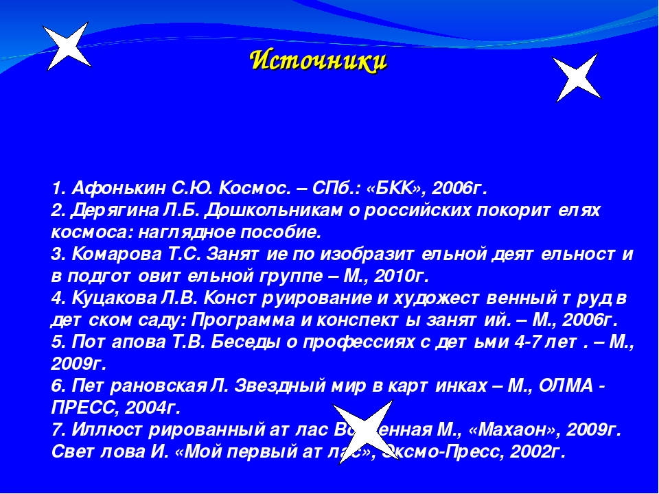 Презентация на познавательное занятие "День космонавтике"