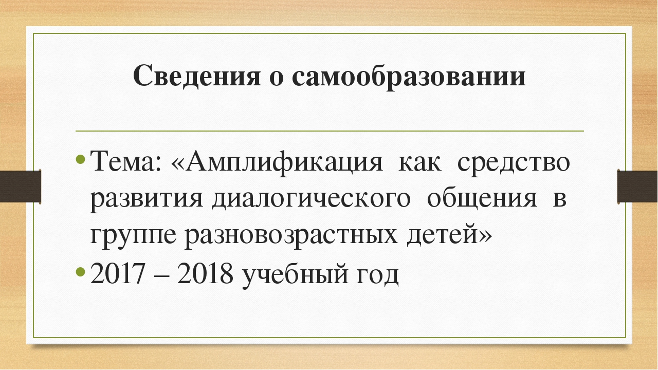 Презентация "Портфолио воспитателя" (младшая разновозрастная группа ДОУ)