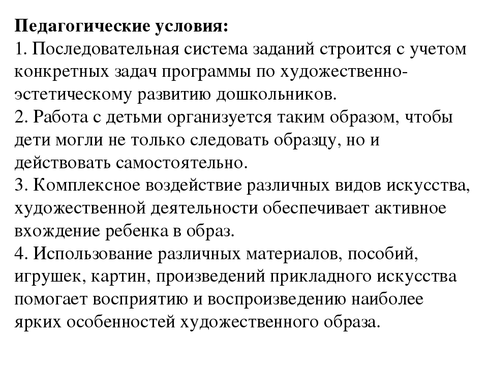 Выступление на конференции для воспитателей