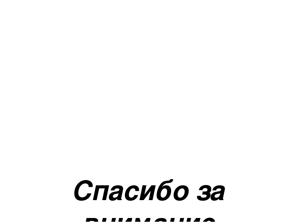 Выступление на конференции для воспитателей