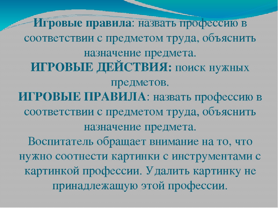 Интерактивная дидактическая игра "Рабочие профессии"