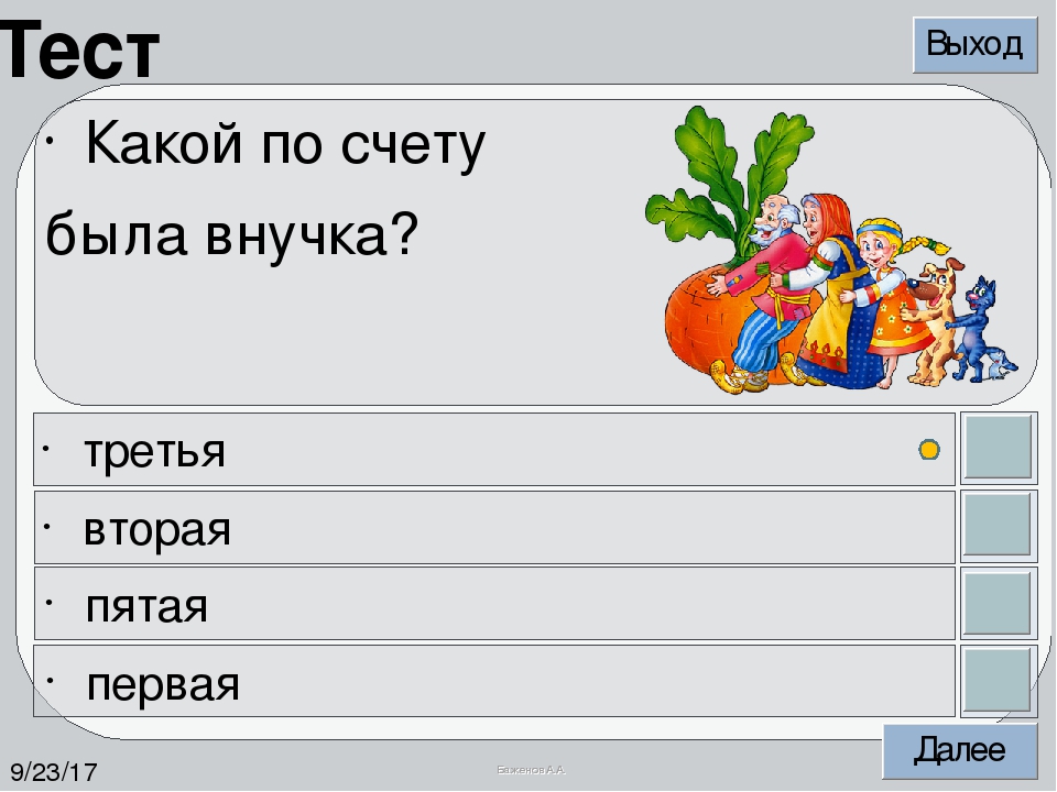 «Веселый счет» (в пределах 10) - тест на основе шаблона Баженова А.А.
