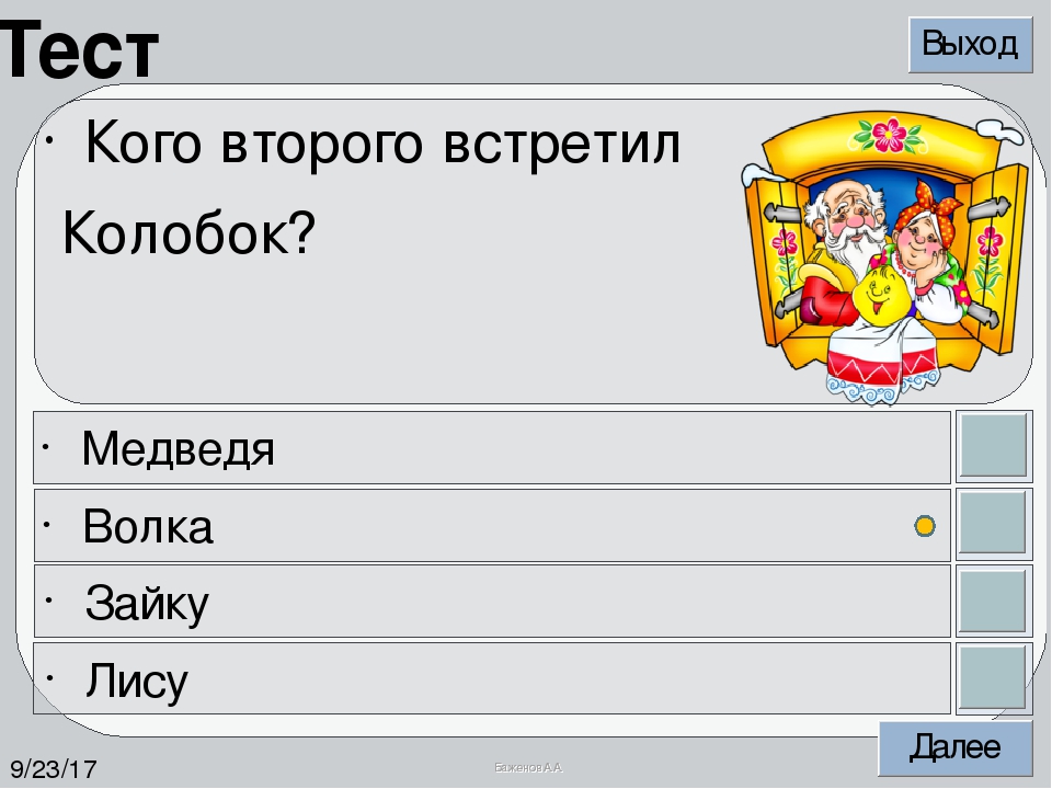 «Веселый счет» (в пределах 10) - тест на основе шаблона Баженова А.А.