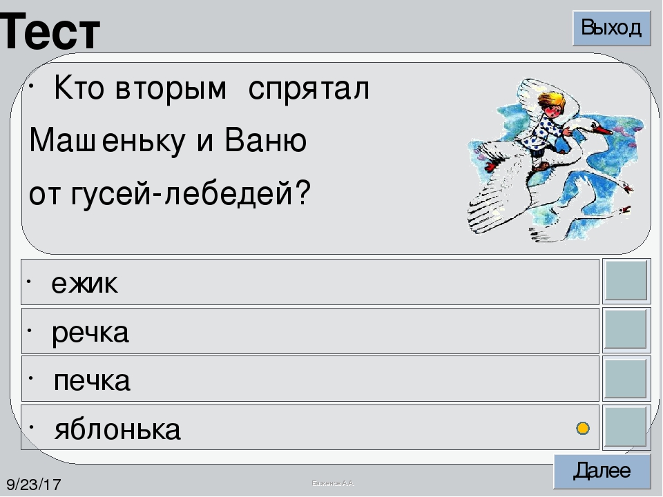 «Веселый счет» (в пределах 10) - тест на основе шаблона Баженова А.А.