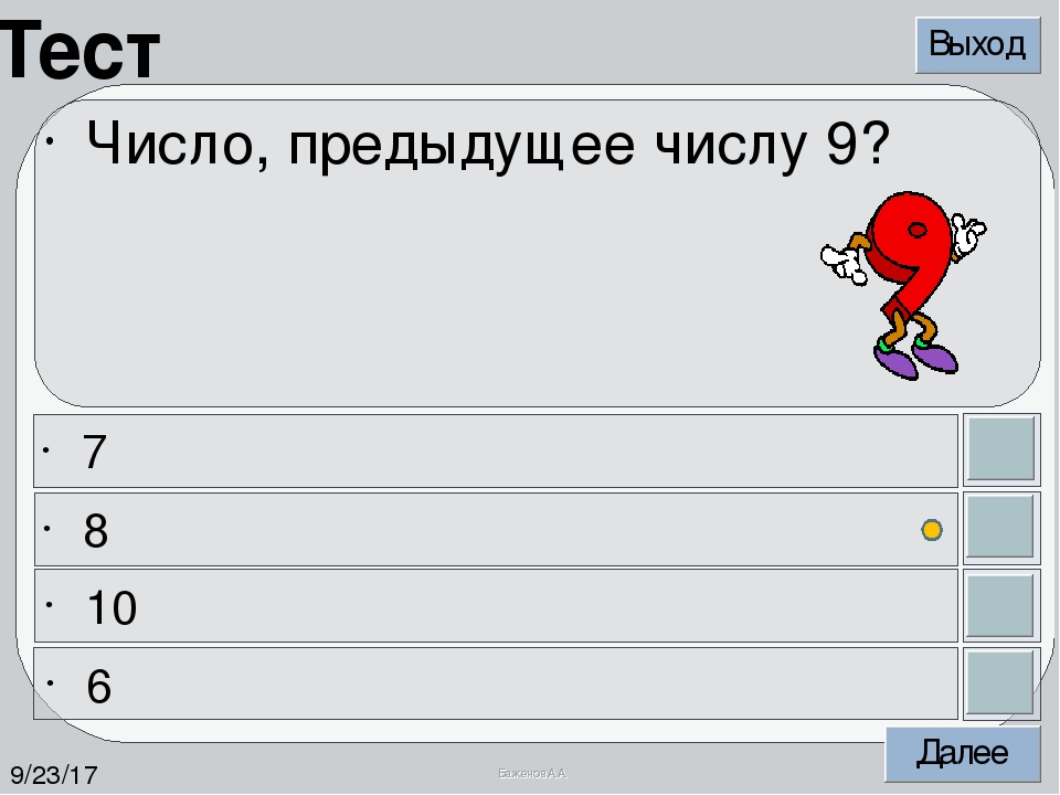 «Веселый счет» (в пределах 10) - тест на основе шаблона Баженова А.А.