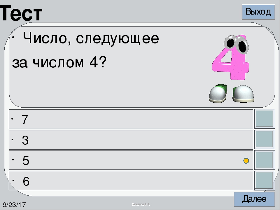 «Веселый счет» (в пределах 10) - тест на основе шаблона Баженова А.А.