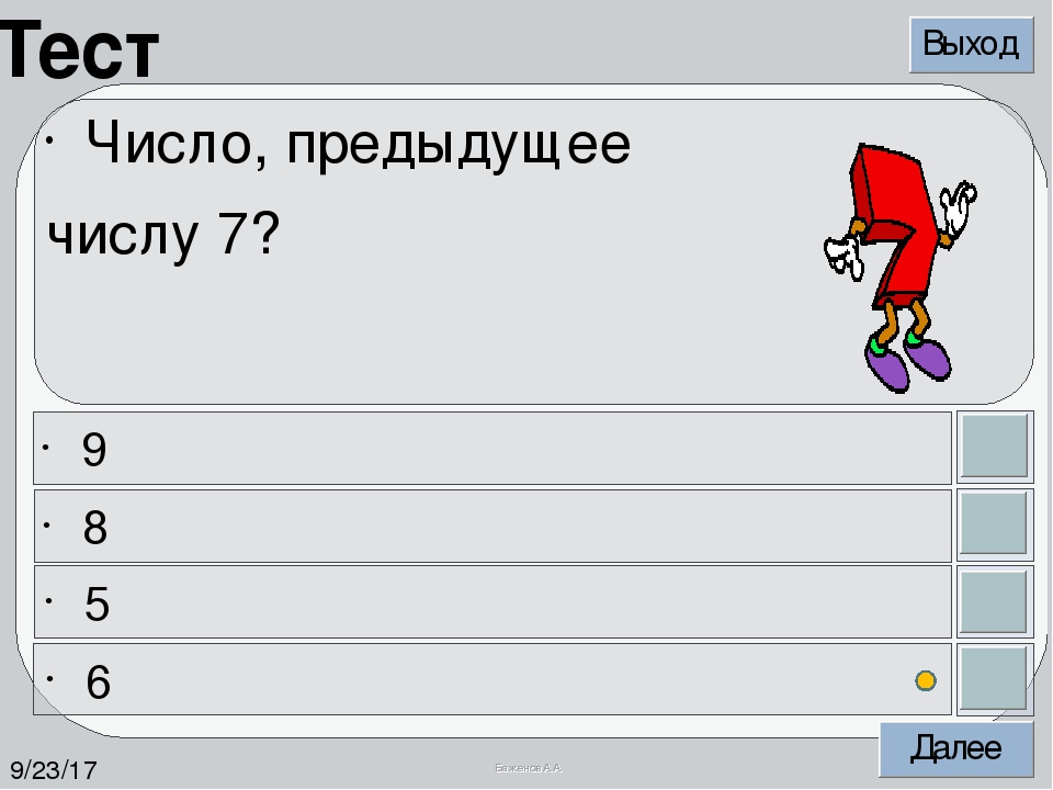 «Веселый счет» (в пределах 10) - тест на основе шаблона Баженова А.А.