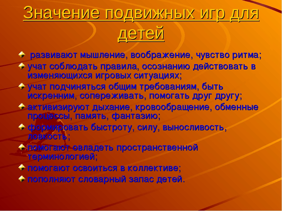 Организация подвижных игр в разных выростных группах