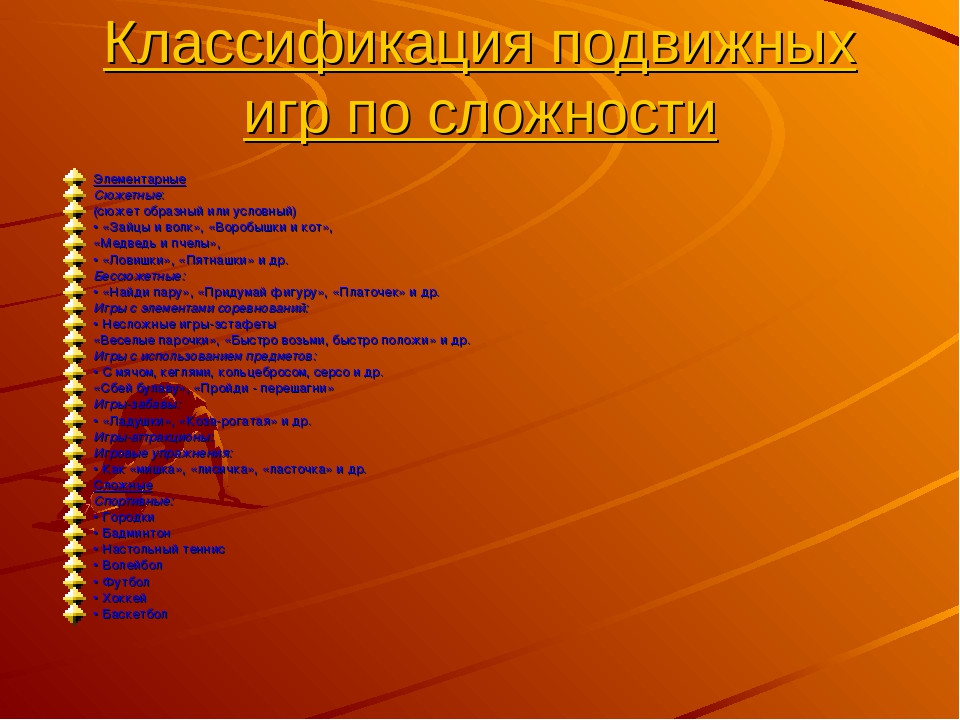 Организация подвижных игр в разных выростных группах
